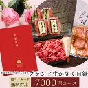 【ポイント5倍】カタログギフト 7000円 お肉 内祝い 出産祝い お返し 結婚祝い グルメ 誕生日プレゼント お祝い ギフト券 目録 MB 景品 賞品 常陸牛...