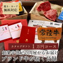 楽天常陸牛専門店 肉のイイジマ【ポイント10倍】 カタログギフト 1万円コース 肉 ギフト かたろぐギフト 肉内祝いお返し 1万 カタログ 10000円 内祝い 出産内祝い お返し 目録 グルメ 賞品 常陸牛 結婚 出産 誕生日 ゴルフコンペ 幹事 MS 常陸牛 すき焼き 焼肉 しゃぶしゃぶ ステーキ 食べ物