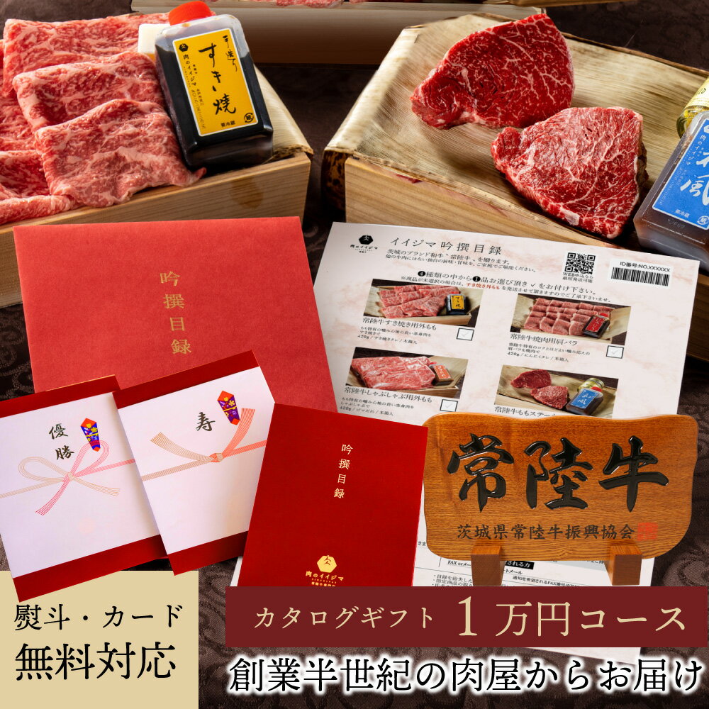 【ポイント10倍】 カタログギフト グルメ 1万円コース 肉