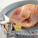 お中元 ももハム ブロック 約600g 肉 ギフト プレゼント 2025 内祝い お返し 出産祝い 高級 IFFA 金賞 手造り 熟成 暑中見舞い 残暑見舞い 敬老の日 誕生日プレゼント お祝い 結婚祝い 御中元 茨城 あす楽