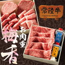 肉のイイジマ 焼き肉 ギフト お返し プレゼント 常陸牛を詰め合わせた高級お肉重 内祝い 出産 結婚 ギフト 肉おせち 1050g 梅香 うめかおり シャトーブリアン ステーキ すき焼き 焼肉 重箱 お祝 誕生日プレゼント 就職 転勤 卒業 男性 女性 食品