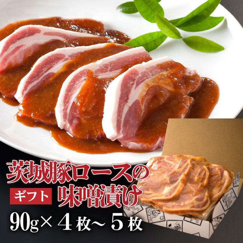 父の日 ははの日 母の日 遅れてごめんね プレゼント ギフト 食べ物 3000 円 お肉 豚肉 みそ漬け 4枚 茨城豚｜ 内祝い 誕生日プレゼント 出産祝い 結婚 転勤 男性 女性 食品 グルメギフト