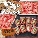 常陸牛 ハンバーグ 8個 常陸牛 A5 肩ロース 切り落とし 400g 詰め合わせセット 食べ物 冷凍 高級 焼肉 すき焼き 牛肉 国産牛 薄切り肉 茨城 あす...