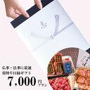 法事 仏事 香典返し 目録 グルメ カタログ 7000円 常陸牛 A5 HB