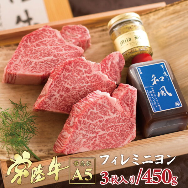 母の日遅れてごめんね2021ギフトプレゼントグルメ肉高級肉牛肉ステーキ赤身黒毛和牛フィレ常陸牛150gx3枚フィレミニヨン内祝い