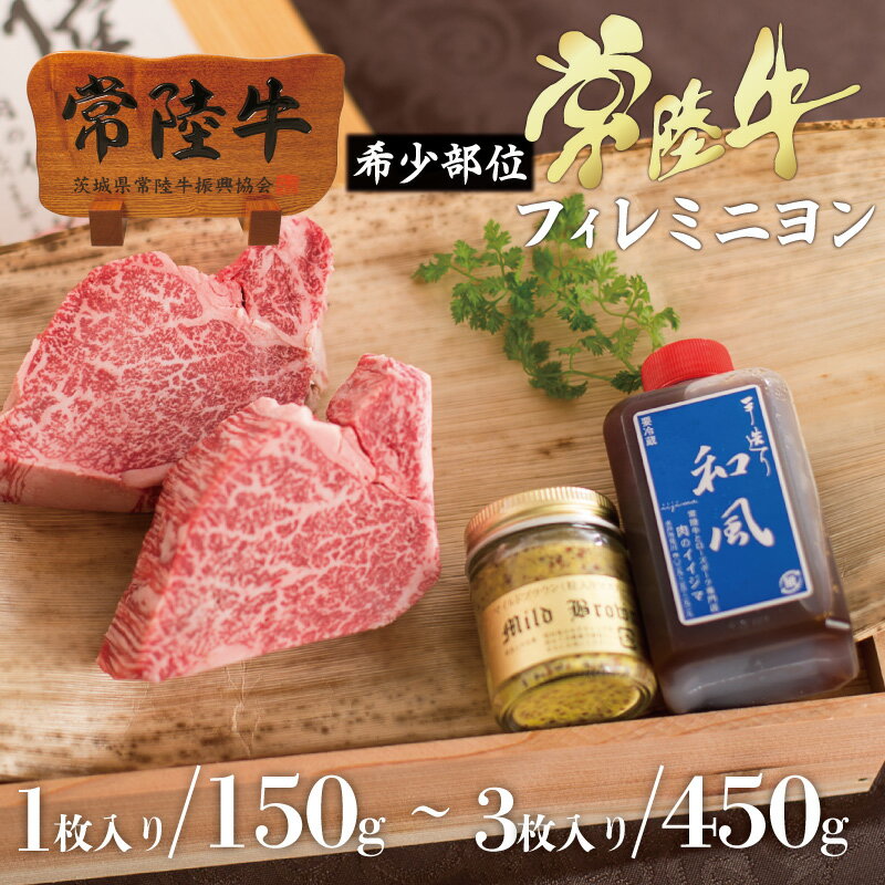 ステーキギフト 父の日 肉ギフト ステーキ 肉 父の日ギフト 肉 お中元 内祝い 2万円 ヒレ ギフト お中元 内祝い 食品 お肉 高級肉 牛肉 赤身 黒毛和牛 フィレ 常陸牛 150g x 3枚 フィレミニヨン ヒレ ヒレ肉 結婚 出産祝い 出産内祝い 誕生日プレゼント 食べ物 転勤 男性 女性