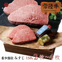 旅サラダで紹介されました! 母の日 肉 ステーキ プレゼント 高級ステーキ みすじ 希少部位 常陸牛 A5 2枚入り ギフト 内祝い お返し 食品 お肉 結婚 出産祝い 父 誕生日プレゼント 食べ物