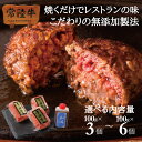 肉 ギフト ハンバーグ 誕生日プレゼント 5000円 内祝い 出産祝い お返し 結婚祝い 敬老の日 残暑見舞い 常陸牛100% 3個 4個 6個 無添加 食品 ...