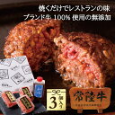 母の日 プレゼント ギフト ハンバーグ 3000 円 食べ物 お肉 無添加ハンバーグ 常陸牛 セット 100g×3個 個包装 黒毛和牛 和牛 内祝い お返し 誕生日プレゼント 食べ物 出産祝い 出産内祝い 箱入り 快気祝い 結婚 60代 70代 80代 男性 女性 ハート型特典