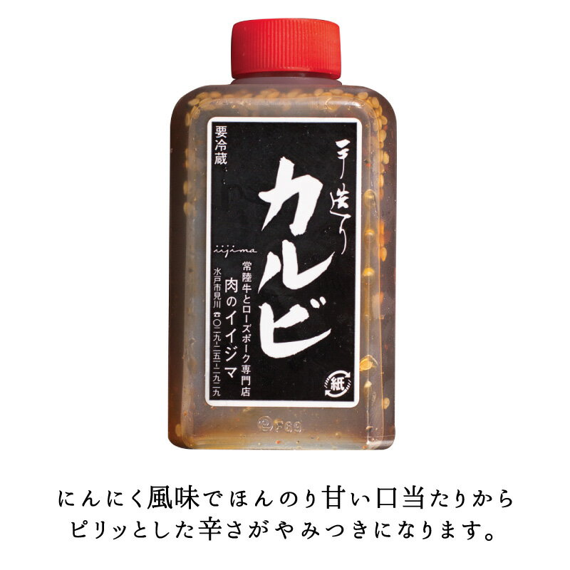 自家製醤油ベースのカルビだれ 名称 イイジマ手造りカルビタレ 内容量 たれ(ポリ容器入)：180ml 加工業者名 肉のイイジマ茨城県水戸市見川2-108-26 消費期限 製造日より90日 保存方法 冷蔵：5℃以下 原材料 醤油（大豆、小麦を含む）砂糖・日本酒・みりん・ニンニク・胡麻油・いりごま・ブラックペッパー・唐辛子調味料 発送方法 単品の場合、冷蔵便での発送になります。※冷凍商品を同梱の場合、冷凍にてお届け致します。 お届け日 ご注文日翌日以降〜30日以内でご指定下さい。 ※天候・交通等の影響により、ご指定日時にお届けできない場合もございます。 補足 画像はイメージです。 お歳暮 ご自宅用 ギフト 贈答用 お土産 内祝 出産内祝 結婚内祝 誕生日御祝 肉の飯島 肉のいいじま2023/06/01 更新