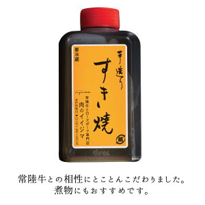 割り下 すき焼きタレ 180ml 手造り すきやき 鋤焼き 肉じゃが 煮物 オリジナル 肉のイイジマ