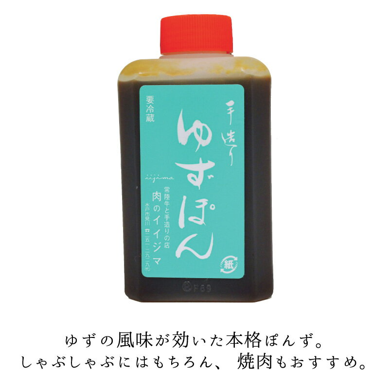 ゆずぽん 手造り 180ml 柚子 肉のイイジマオリジナル しゃぶしゃぶのタレ サラダドレッシング しゃぶしゃぶ サラダ さっぱり タレ オリジナル イイジマ