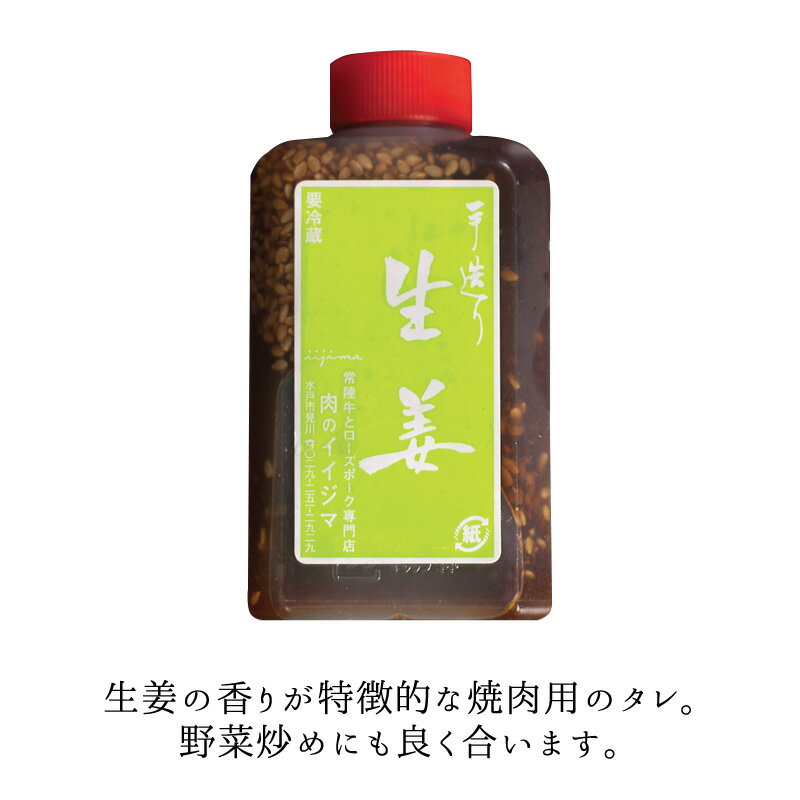 生姜焼きのタレ 手造り 生姜ダレ 180ml オリジナル 肉のイイジマ