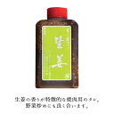 生姜焼きのタレ 手造り 生姜ダレ 180ml 生姜 焼き タレ オリジナル 肉のイイジマ あす楽