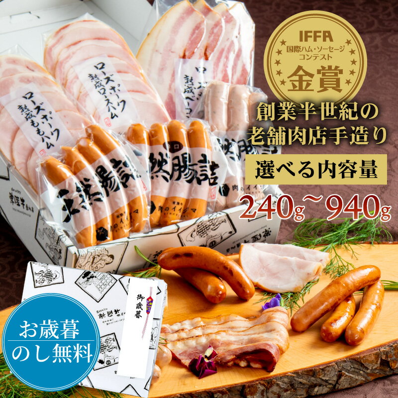 お歳暮 冬ギフト ハム 詰め合わせ ギフト おつまみセット 3500円 1万 6000円 肉 喜ばれる 誕生日プレゼ..