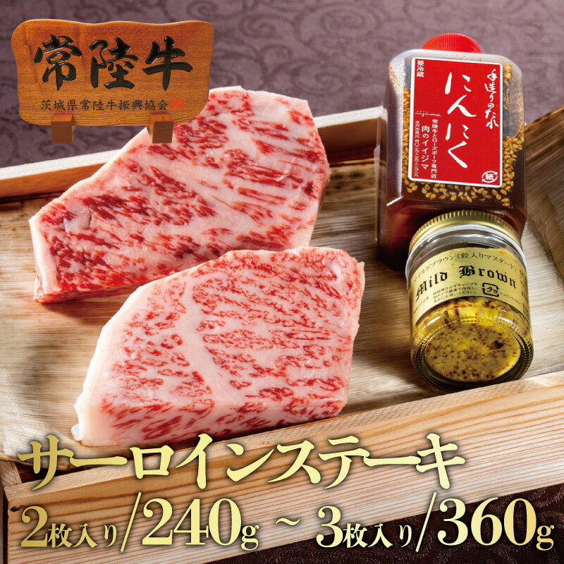 ステーキギフト 父の日 肉 ステーキ 肉ギフト 父の日ギフト プレゼント ギフト 10000円 サーロイン 常陸牛 120g 2枚｜内祝い 食品 お肉 高級 黒毛和牛 結婚 出産祝い 誕生日プレゼント 転勤 男性 女性 グルメギフト 1万円 箱入り