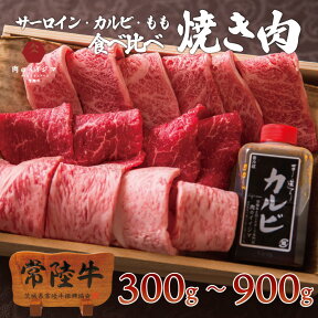 母の日 プレゼント ギフト お返し 2万円 肉 焼肉 常陸牛 3種 内祝い 誕生日プレゼント 食べ物 出産 焼き肉 セット 盛り合わせ 霜降りカルビ サーロイン 霜降りもも 和牛 黒毛和牛 贈答 高級 出産祝い 出産内祝い 結婚祝い 就職 転勤 退職 卒業 男性 女性 食品 あす楽