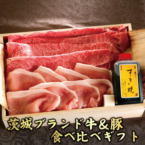 バレンタイン 2021 ギフト プレゼント グルメ 肉 送料無料 すき焼き 焼肉 しゃぶしゃぶ 霜降り カルビ 肩ロース 常陸牛 A5 200g ローズポーク 200g 茨城そだちセット 食べ比べ 焼肉セット 内祝い お祝い お返し 結婚 出産 誕生日 名入れ メッセージカード