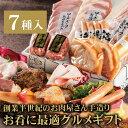 詰め合わせ 母の日 プレゼント ギフト お返し ハム ギフト 7種 お肴セット ハンバーグ 詰め合わせ コンビーフ｜内祝い つまみ 食べ物 お肉 常陸牛 ローズポーク ウインナー ソーセージ 手造り 就職 転勤 卒業 男性 女性 食品 出産祝い 誕生日プレゼント 食べ物 結婚祝い あす楽