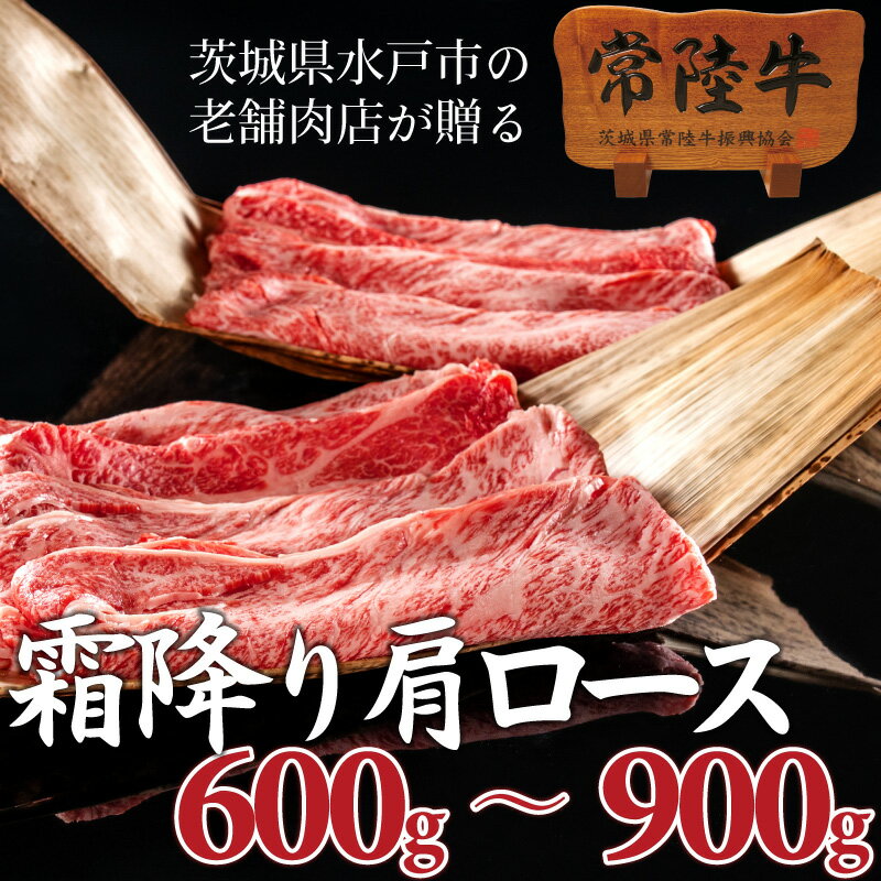 楽天常陸牛専門店 肉のイイジマすき焼き 肩ロース 父の日 ははの日 母の日 遅れてごめんね プレゼント ギフト 肉 牛肉 すき焼き 肩ロース 600g 900g 3～4人前 ギフト 内祝い お返し 常陸牛 和牛 しゃぶしゃぶ 誕生日プレゼント 食べ物 お取り寄せグルメ 肉ギフト 男性 女性 男友達 女友達