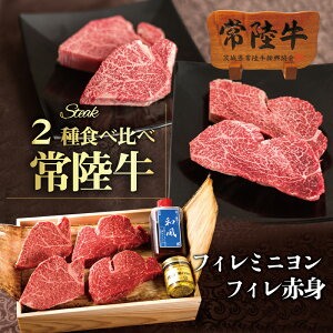 入学 卒業 母の日 お返し お肉 ギフト ステーキ 内祝い お返し 食べ物 肉 常陸牛 フィレミニヨン フィレ赤身 計4枚セット 黒毛和牛 木箱 結婚 出産 誕生日