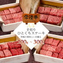 母の日 肉 ステーキ プレゼント 常陸牛 A5 200g みすじ サーロイン ギフト 内祝い お返し 食品 お肉 高級 食べ比べ 牛肉 国産和牛 結婚 出産祝い 誕生日プレゼント 1