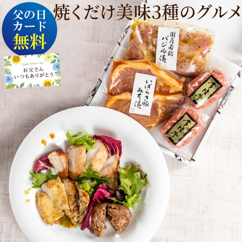 5000円 ギフト 父の日 お肉 2025 誕生�