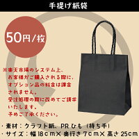 手提げ紙袋