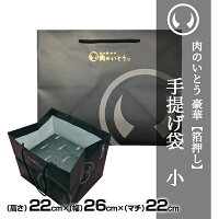 肉のいとう手提げ袋小