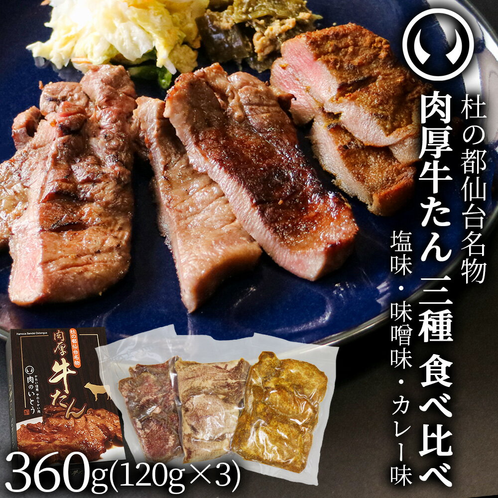 【最大100％ポイントバック！要エントリー10/31迄】 牛肉 牛タン 厚切り TVで紹介 モンドセレクション ..