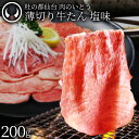 【新発売★20%OFFクーポン⇒2,728円!!!】 数量限定 牛肉 牛タン 薄切り スライス しゃぶしゃぶ たんしゃぶ 焼きしゃぶ 仙台 名物 熟成 牛たん ...
