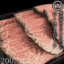 仙台牛 最高級 A5ランク プレミアムローストビーフ 200g [ お酒に合うお肉 おつまみ 母の日 父の日 敬老の日 お歳暮 御歳暮 お中元 御中元 ギフト 贈答 お祝い 御祝 内祝い お返し お取り寄せ 仙台 名物 宮城 東北 ご当地 プレゼント ]