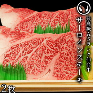 最高級A5ランク仙台牛サーロインステーキ 200～220g×2枚｜肉のいとう
