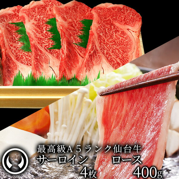 仙台牛 最高級 A5ランク サーロイン�