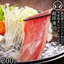 仙台牛 最高級 A5ランク 特上ロース 薄切り 200g [ すき焼き しゃぶしゃぶ 冷しゃぶ お鍋 鍋物 やきしゃぶ 焼肉 母の日 父の日 お中元 御中元 ギ...