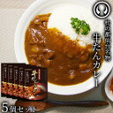 神業チャレンジ 杜の都仙台名物 牛たん カレー 5個セット(200g/個) [ お肉 牛タン 牛肉 ビーフ ビーフカレー レトルト 母の日 父の日 お中元 御中...