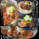仙台牛 最高級 A5ランク 肉のいとう謹製 旨とろ煮(200gx10個) [ 牛すじ煮込み 柔らか煮 仙台牛煮込み レトルト 常備食品 賞味期限 長期保存 常温...