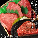 仙台牛 最高級 A5ランク ランプステーキ 3枚（100〜120g/枚） [ ブランド牛 牛肉 焼肉 ...