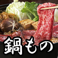 寒い時期にはやっぱりお鍋！オススメお肉