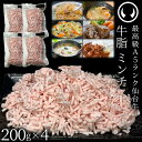 仙台牛 A5ランク 牛脂 ミンチ 800g (200gx4) [ ブランド牛 脂 脂 脂身 ヘット ヘト フェット vet fett tallow 炒め油 揚げ油 ジューシー ハンバーグのタネ 簡易包装 仙台 名物 宮城 東北 ご当地 ][冷凍配送]