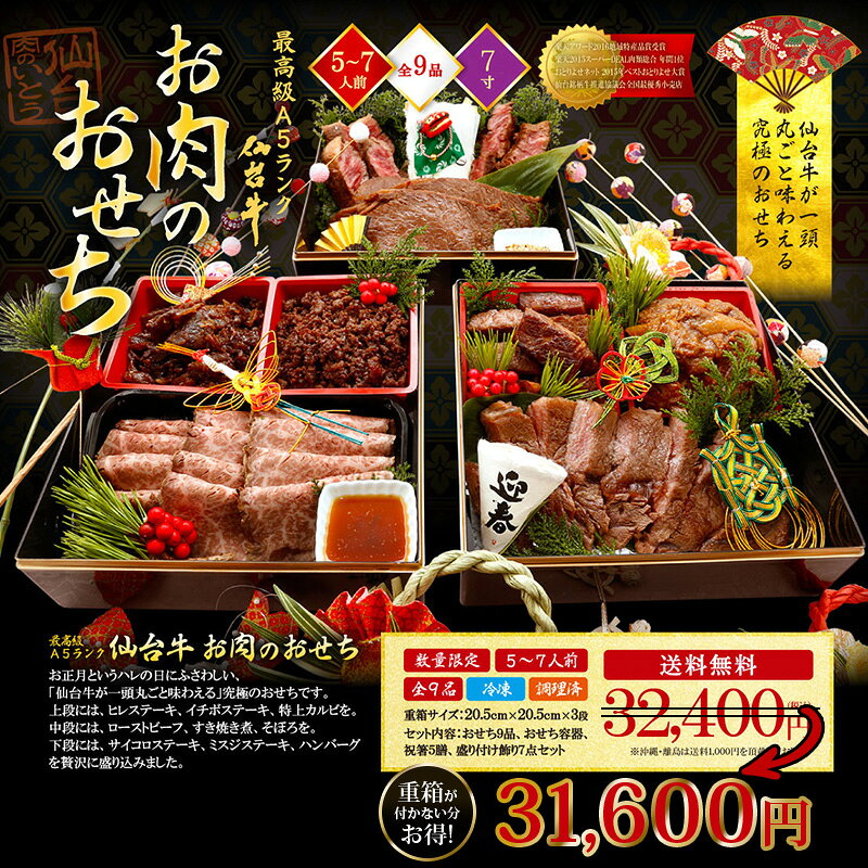 【早割最終★1000円OFF】【11/30まで特典付き】 【重箱なし】 おせち 2027 おせち料理 数量限定 最高級A5ランク 仙台牛 お肉のおせち 全9品 7寸×3段重【飾りセット・祝箸5膳】【肉おせち 5人前 6人前 7人前 正月 お正月 肉のおせち 三段重 セット 】[冷凍配送] nikunoito-10000652 肉のいとう 楽天市場店 サンプル画像2