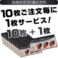 10枚ご注文毎に1枚サービス