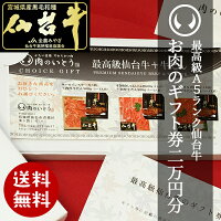 お肉のギフト券二万円分