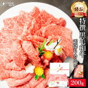 焼肉 特撰 黒毛和牛 霜降り カルビ 200g 三角バラ も贅沢に お肉 肉 残暑見舞い 敬老の日 ギフト プレゼント バーベキュー BBQ 牛肉 焼き肉 材料 牛 肉 高級 国産 食べ物 食品 和牛 誕生日 内祝い お返し 早割 母の日 ポイント消化 焼肉用 お礼 御礼 ホワイトデー 入学祝い