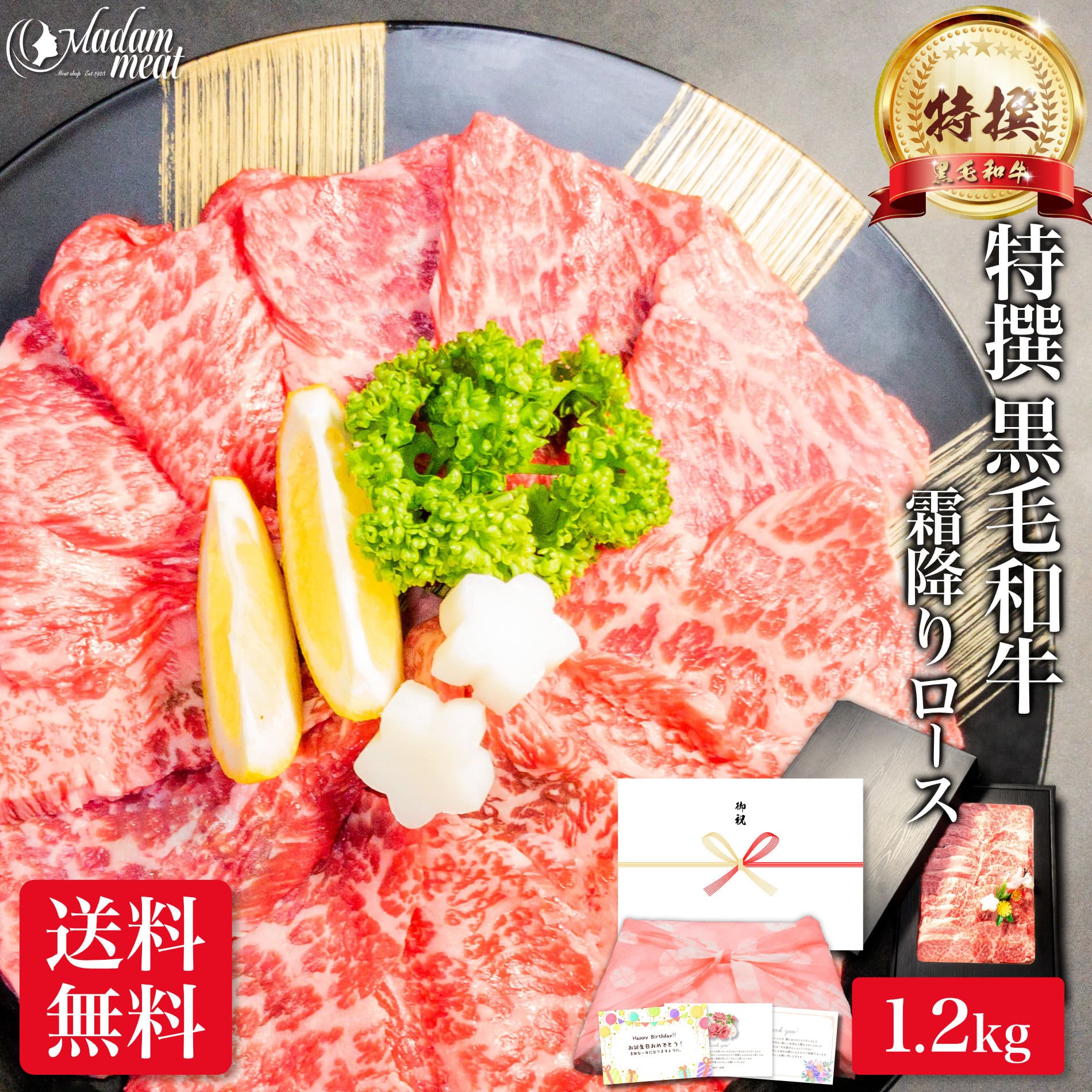 特上 焼肉 黒毛和牛 霜降り ロース 1. 2kg 1200g 【 送料無料 ザブトン ハネシタ も贅沢に お取り寄せ 牛肉 焼き肉 バーベキュー お肉 ギフト 内祝い お返し プレゼント 牛 和牛 誕生日 国産 BBQ おうち焼肉 】肉の日 合格祝い 就職祝い 節句 ひな祭り ホワイトデー