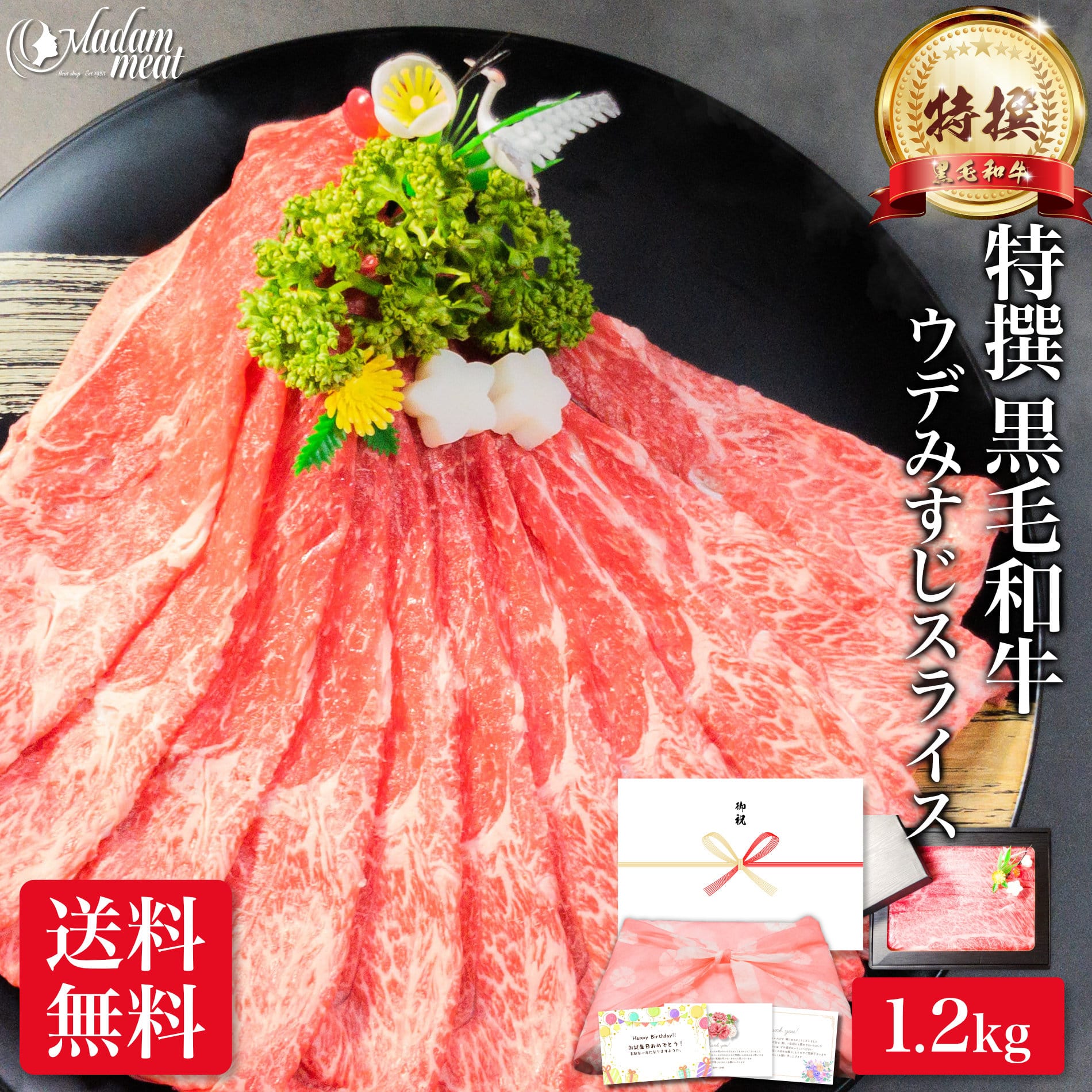 最高級 特撰 黒毛和牛 ウデ みすじ スライス 1.2kg 肩 しゃぶしゃぶ すき焼き お肉 肉 焼肉 遅れてごめんね 母の日 父の日 ギフト プレゼント 高級 和牛 国産 すきやき すき焼き用 みすじ 牛肉 牛 赤身 冷凍 食べ物 食品 メガ盛り 送料無料 誕生日 お祝い 内祝い お返し 早割