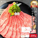 最高級 特撰 黒毛和牛 ウデ みすじ スライス 200g しゃぶしゃぶ すき焼き 父の日 お肉 肉 ギフト 内祝い お返し プレゼント 牛肉 焼肉 焼き肉 牛 ...