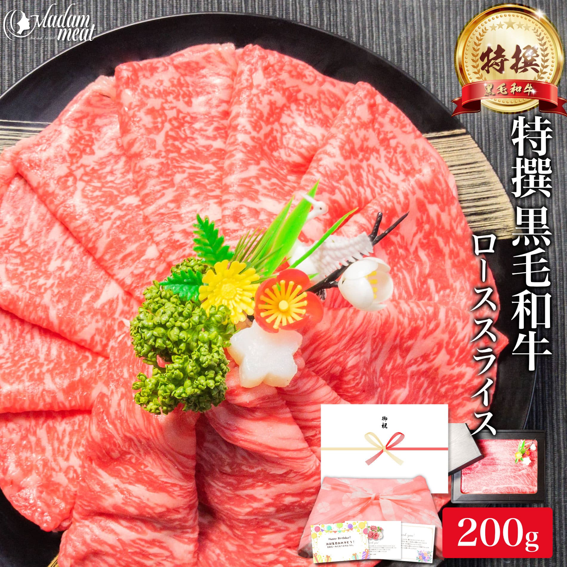 国産 黒毛和牛 特撰 霜降り ロース スライス 200g しゃぶしゃぶ すき焼き 用 お肉 肉 ギフト 内祝い お..