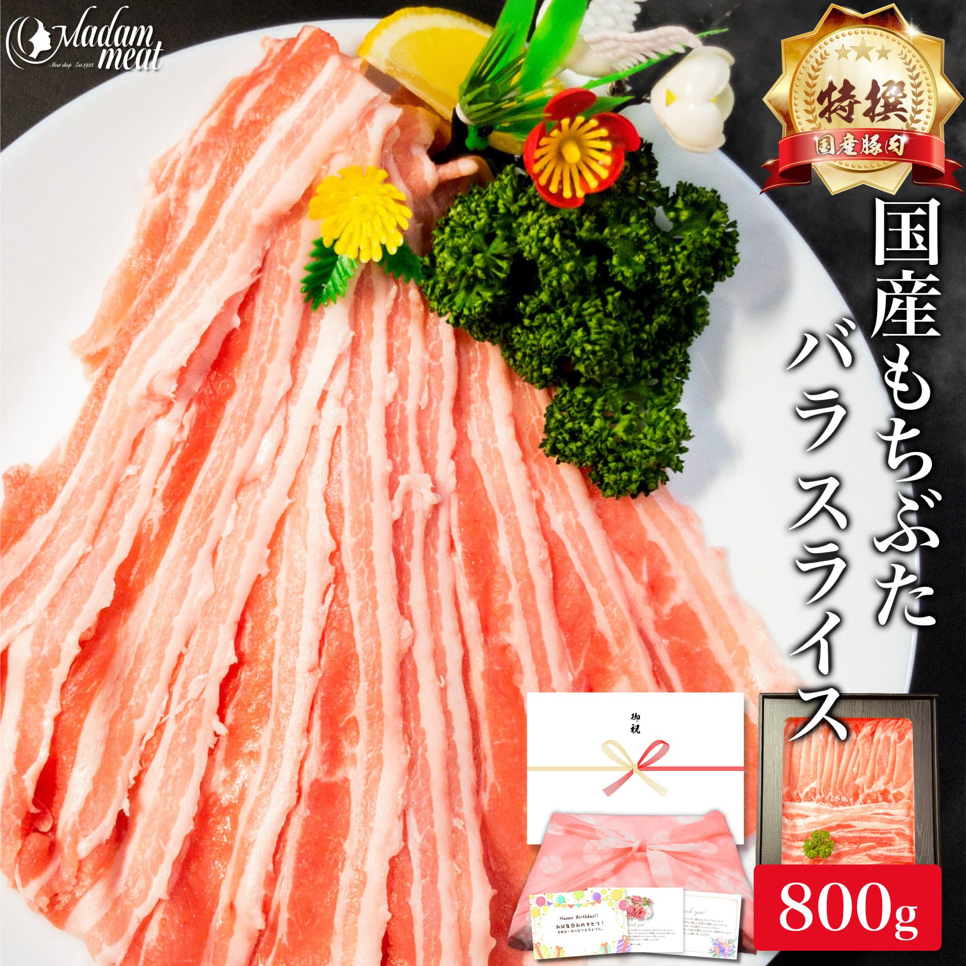 特撰 国産 もちぶた 豚バラ スライス 800g 豚 バラ 豚肉 小分け 豚バラ肉 豚ばら 豚バラス ...