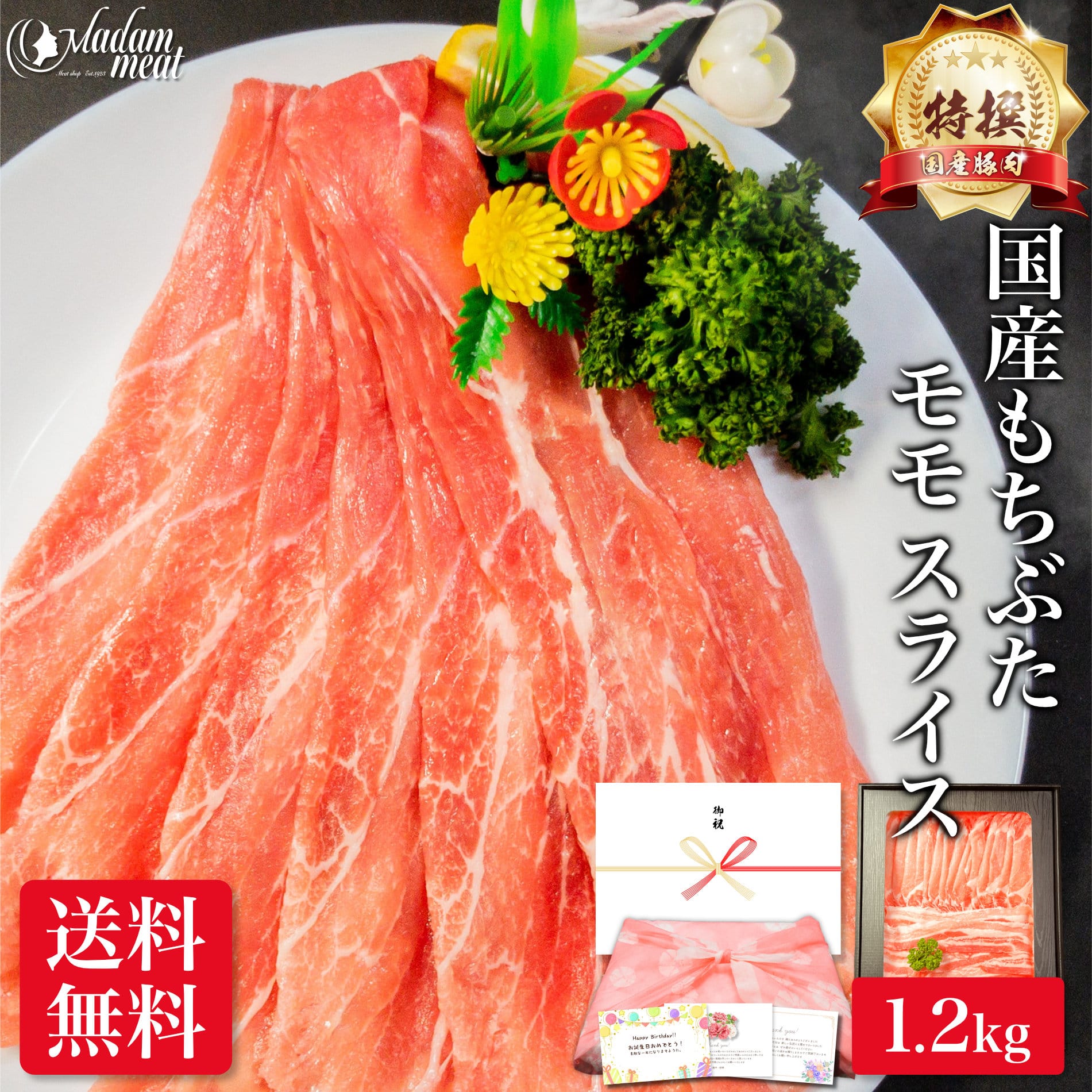 特撰 国産 もちぶた モモ スライス 1.2kg 豚モモ 豚肉 しゃぶしゃぶ 豚 しゃぶ 用 赤身肉 もも肉 焼肉 焼き肉 小分け メガ盛り 鍋 お肉 肉 ギフト 内祝い お返し プレゼント 5000円 高級 誕生日 送料無料 食品 食べ物 冷凍 内祝 早割 父の日 お中元 御中元 2024 お礼